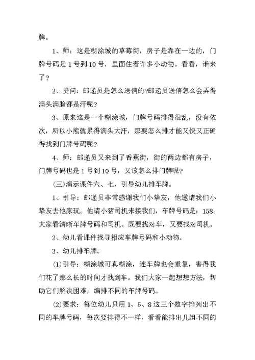 大班数学领域活动教案