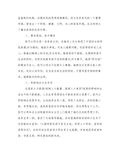 廉洁家庭先进事迹材料（通用5篇）.docx