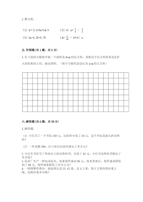人教版六年级下册数学期末测试卷附答案（名师推荐）.docx