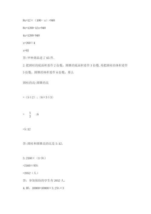 最新苏教版小升初数学模拟试卷及完整答案一套.docx