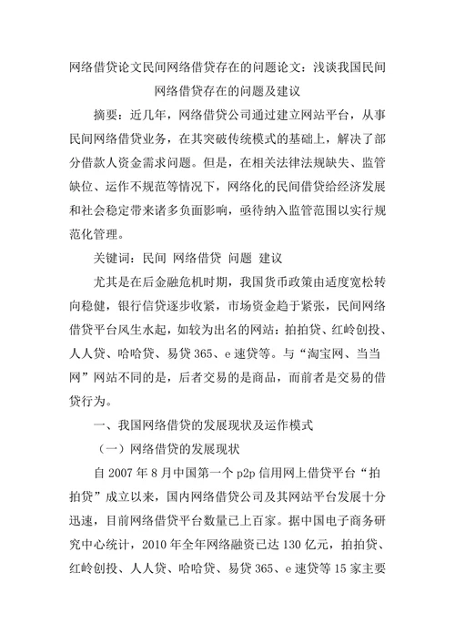 浅谈我国民间网络借贷存在的问题及建议