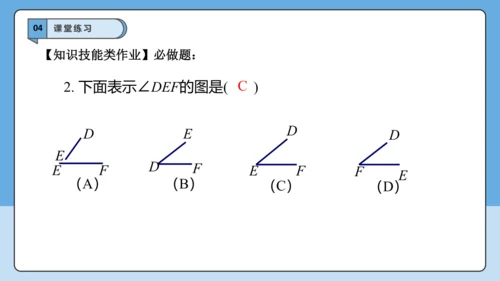 6.3.1 角的概念-课件
