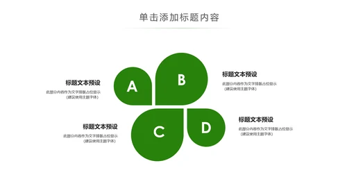 绿色森林植树造林林业木材园动态PPT模板