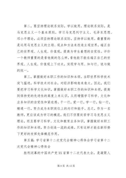 学习省十二次党代会精神的几点体会 (2).docx