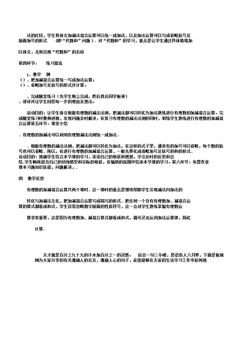 有理数的加减混合运算教学设计北师大版2