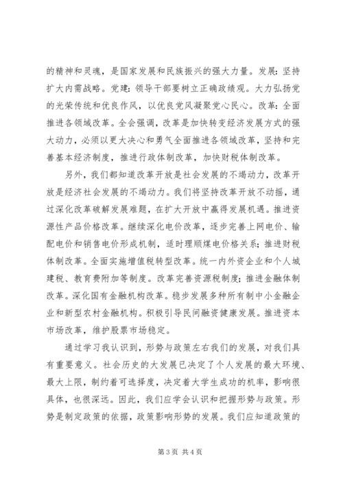 形势与政策课心得体会 (7).docx