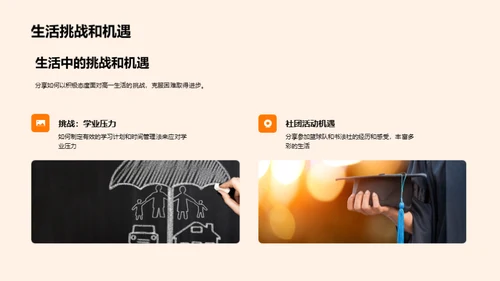 高一生活探索之旅