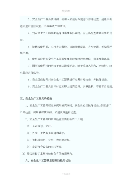 人员安全管理制度.docx