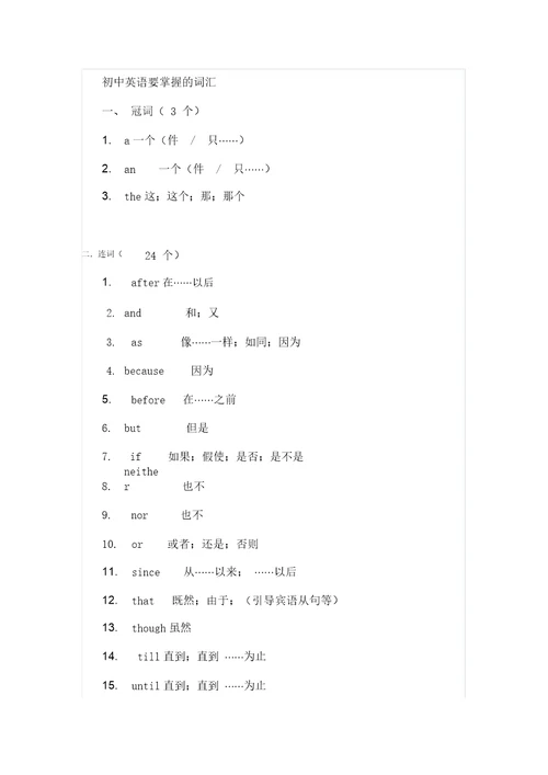 初中英语要掌握地词汇