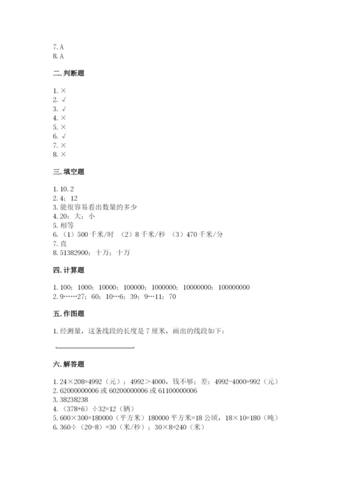 人教版四年级上册数学期末测试卷精品（能力提升）.docx