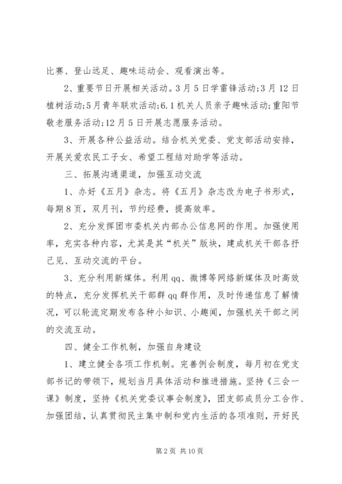 机关单位团支部XX年工作计划.docx