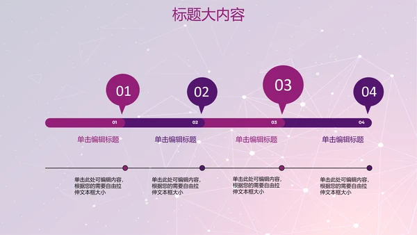 紫色科技网络信息软件科技商务动态PPT