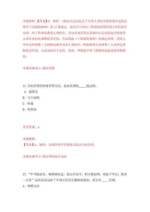 山西省阳泉高新技术产业开发区公开招考30名合同制工作人员答案解析模拟试卷2