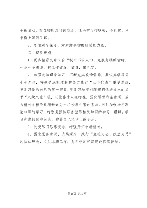 社会主义法治理念教育自查报告(八) (4).docx