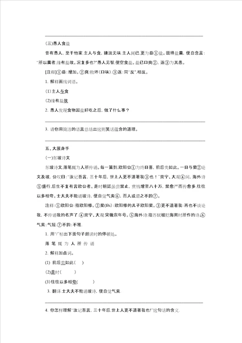 六年级下册语文试题古诗文阅读小升初全国通过