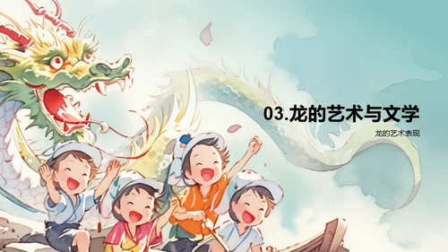 蓝色插画十二生肖龙文化解读PPT模板