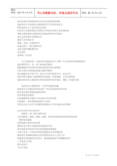 长沙理工大学交通土建毕业设计论文.docx
