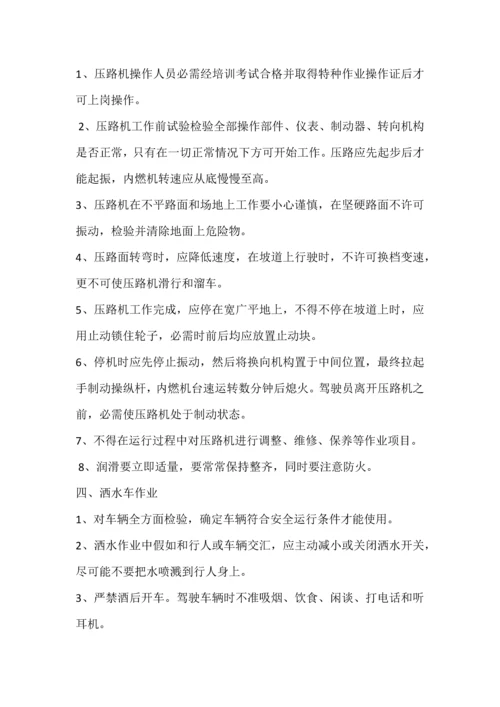 沥青混凝土摊铺综合项目施工安全关键技术交底.docx