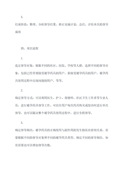 避孕药具督导工作计划