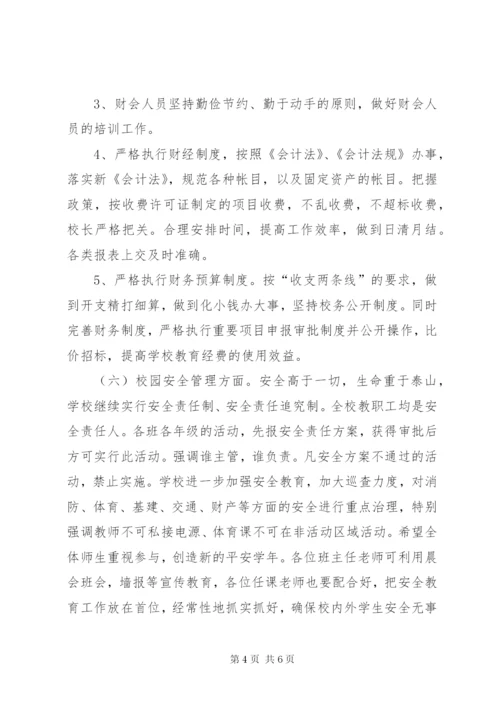 学校总务工作计划.docx