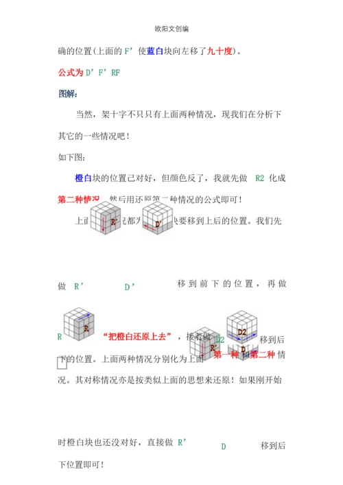详解魔方公式(附有图纸)之欧阳文创编.docx