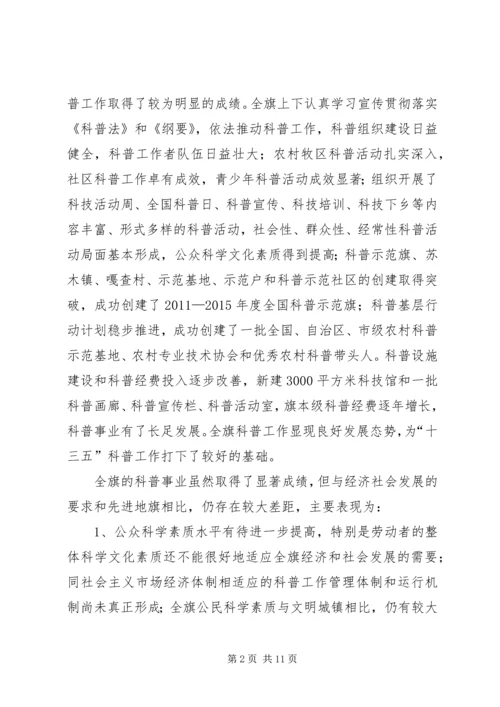 政协科学技术普及工作发展规划 (2).docx