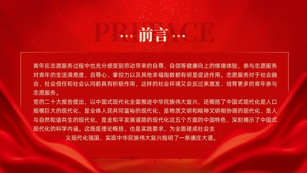 红色简约中国式现代化开启中国青年志愿者事业新篇章党课PPT党建