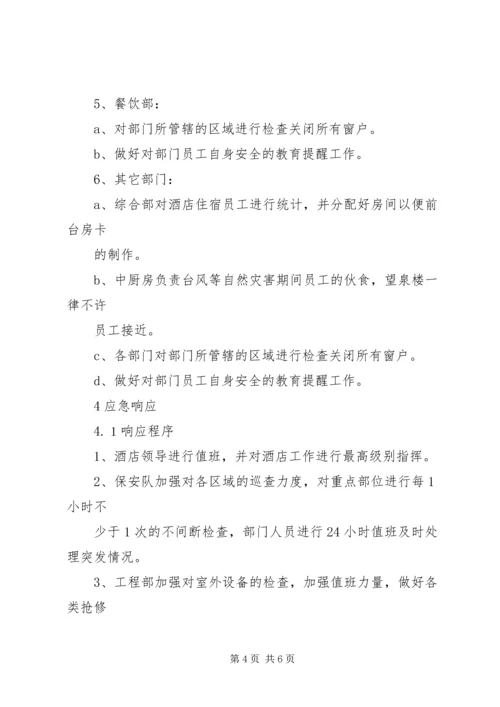 防地质灾害工作应急预案 (5).docx