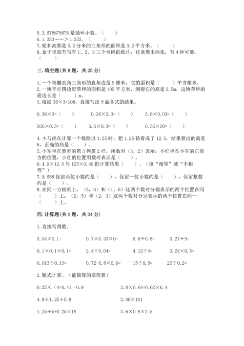 小学五年级上册数学期末考试试卷附参考答案（综合卷）.docx