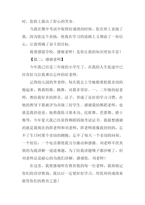 关于感谢老师的作文.docx