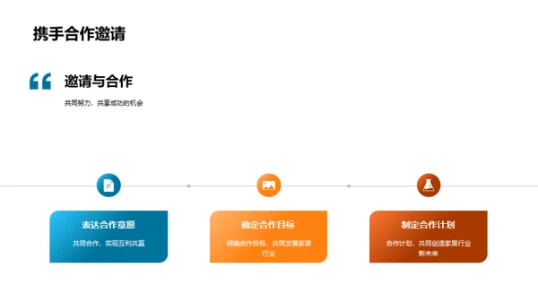 共赢家居之路