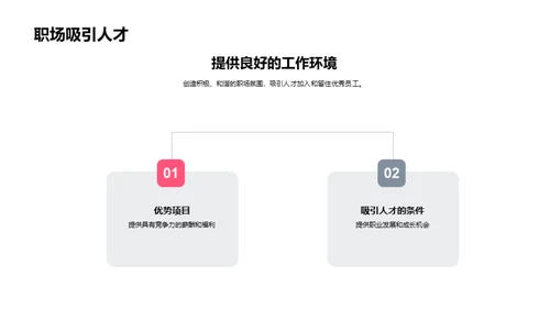 沟通构建和谐职场