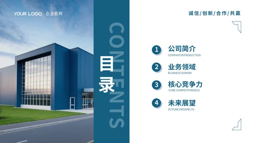 蓝色商务风企业介绍PPT模板