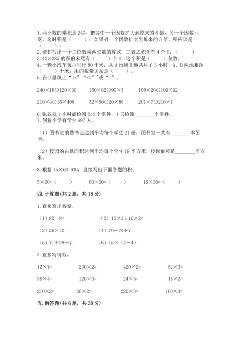 人教版四年级上册数学第四单元《三位数乘两位数》测试卷附完整答案（历年真题）.docx