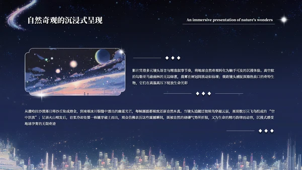 深蓝星空创意风电影《窗外是蓝星》观后感PPT模板