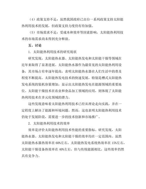太阳能热利用技术的发展与挑战