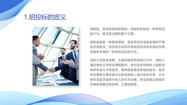 蓝色简约商务投标流程培训PPT模板行业培训