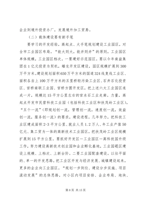 走出去学习发展考察汇报.docx