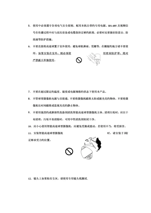 智能高速球型摄像机使用标准手册.docx