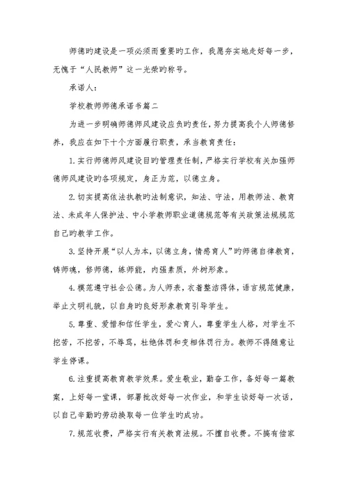 2022年学校老师师德承诺书幼儿园老师师德承诺书