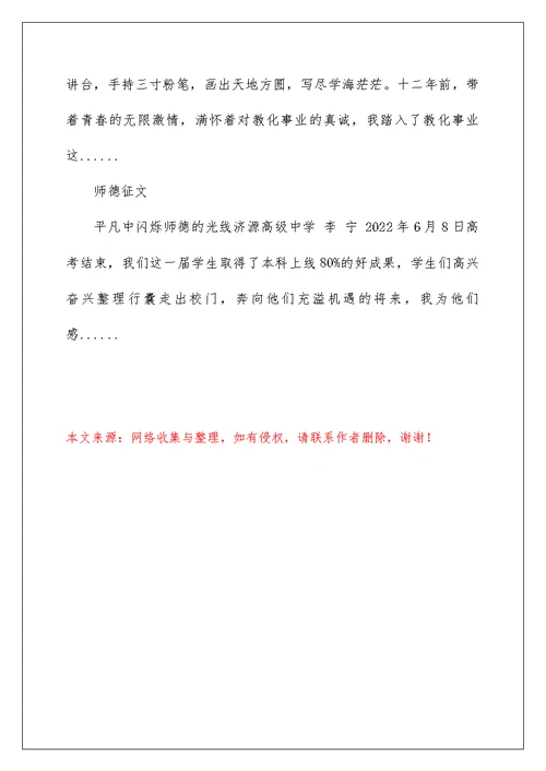 2022师德征文 师德征文征文 15