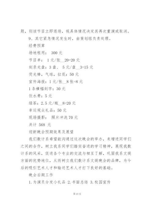 学生联欢晚会策划案5篇例文.docx