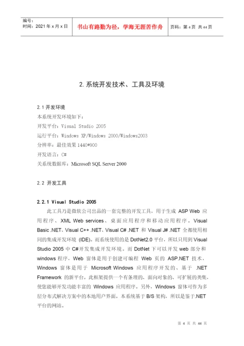 超市进销存管理系统毕业论文.docx