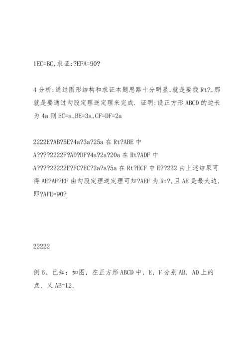 北师大版初中数学八年级上册勾股定理中考考点.docx