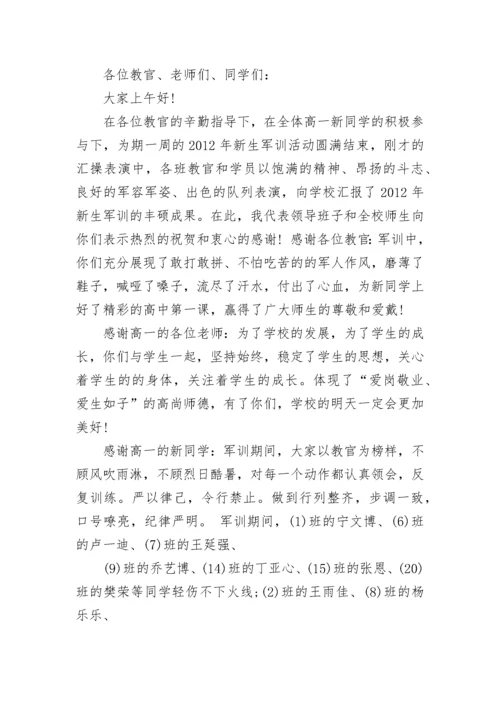 军训汇报演出校长讲话最新范文.docx