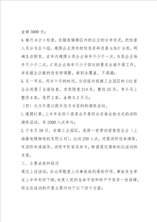 乡镇在区安全生产工作会议上的交流发言材料