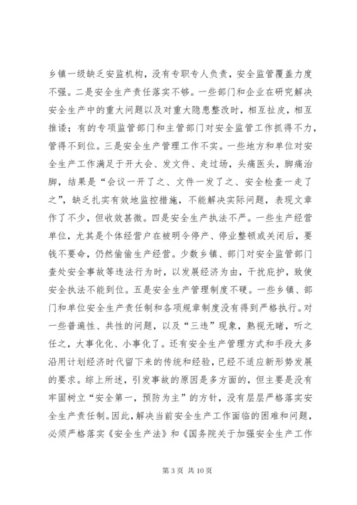 6我县安全生产工作存在的问题与对策.docx