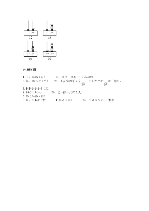 一年级上册数学期末测试卷附参考答案（黄金题型）.docx