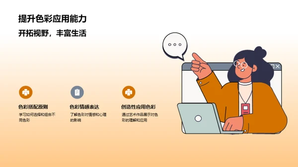 探索色彩艺术