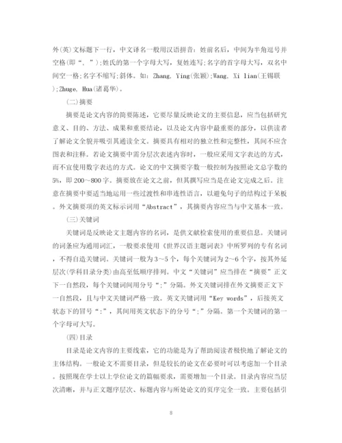 2023年会计专业论文写作的学术要求.docx